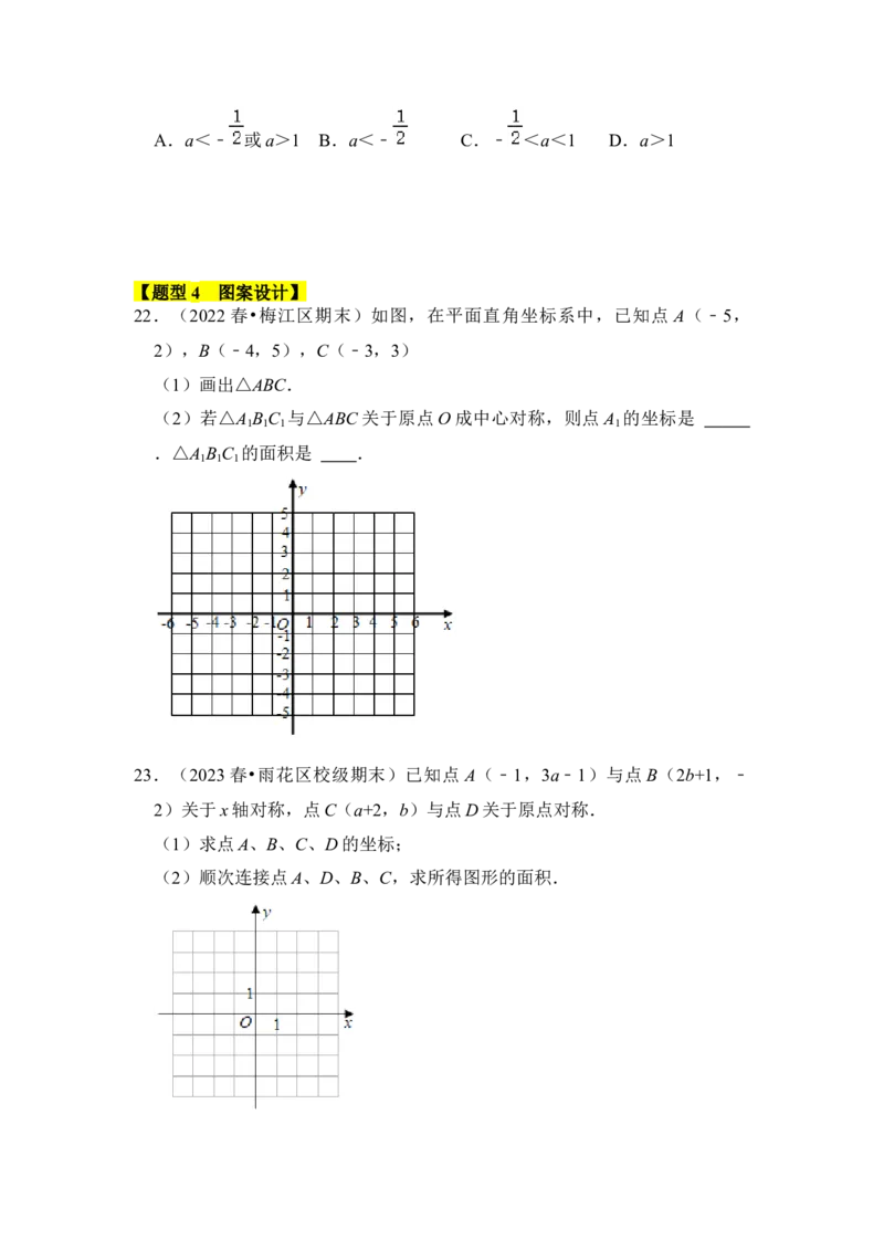 专题02中心对称与中心对称图形（四大类型）（题型专练）（学生版）_人教版数学九年级上册_版本二_九年级数学上册（人教版）_知识解读与题型专练-V14_2024版