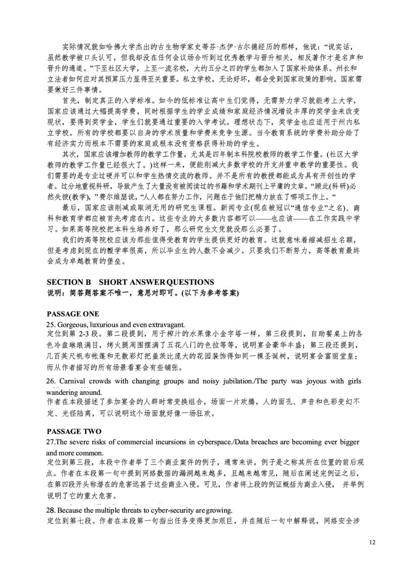 2016年英语专八真题解析_英语专八真题c_专八历年真题2009-2025_新题型专八(2009~2025)_2016年专八真题+音频+解析