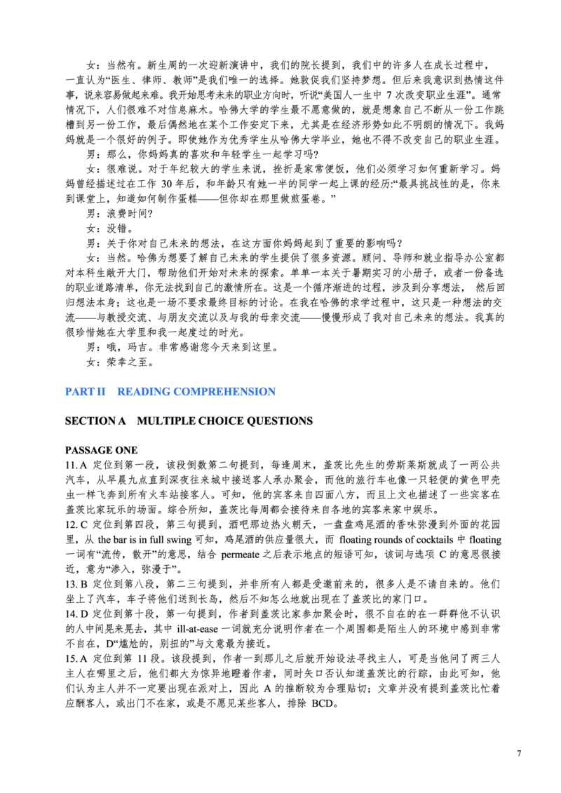 2016年英语专八真题解析_英语专八真题c_专八历年真题2009-2025_新题型专八(2009~2025)_2016年专八真题+音频+解析