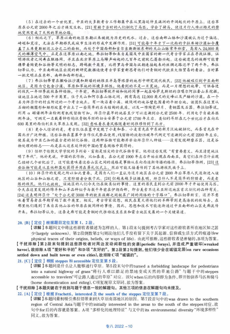 2022年专八真题解析_英语专八真题c_专八历年真题2009-2025_新题型专八(2009~2025)_2022年专八真题+音频+解析
