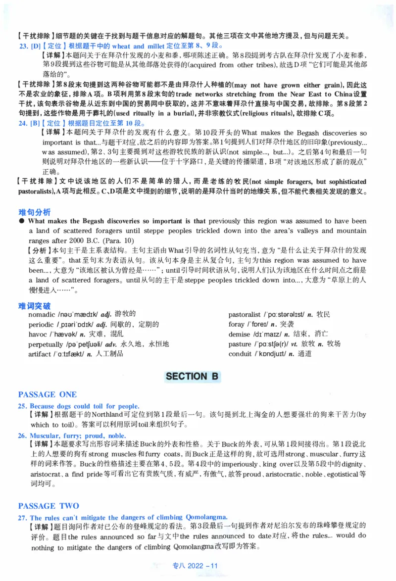 2022年专八真题解析_英语专八真题c_专八历年真题2009-2025_新题型专八(2009~2025)_2022年专八真题+音频+解析