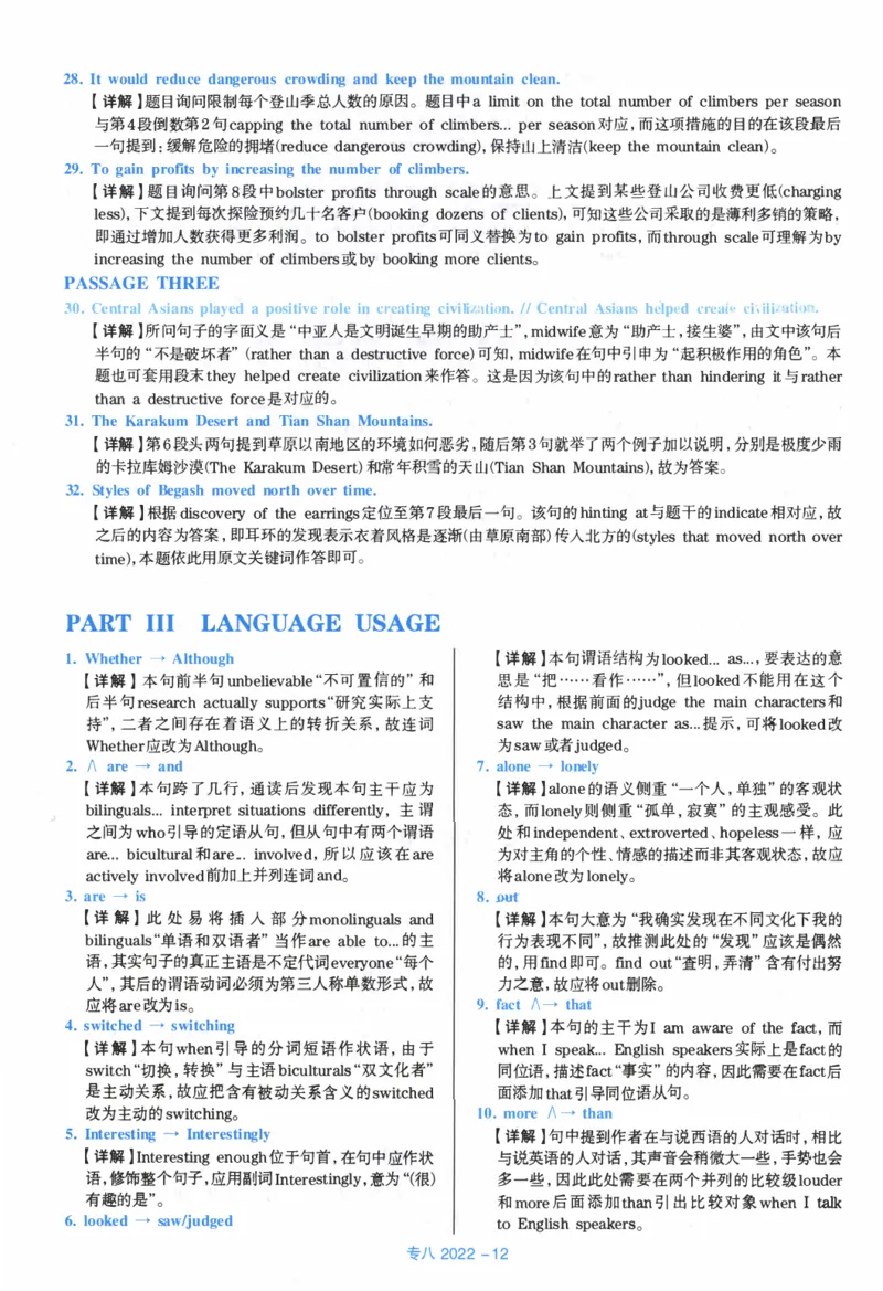 2022年专八真题解析_英语专八真题c_专八历年真题2009-2025_新题型专八(2009~2025)_2022年专八真题+音频+解析