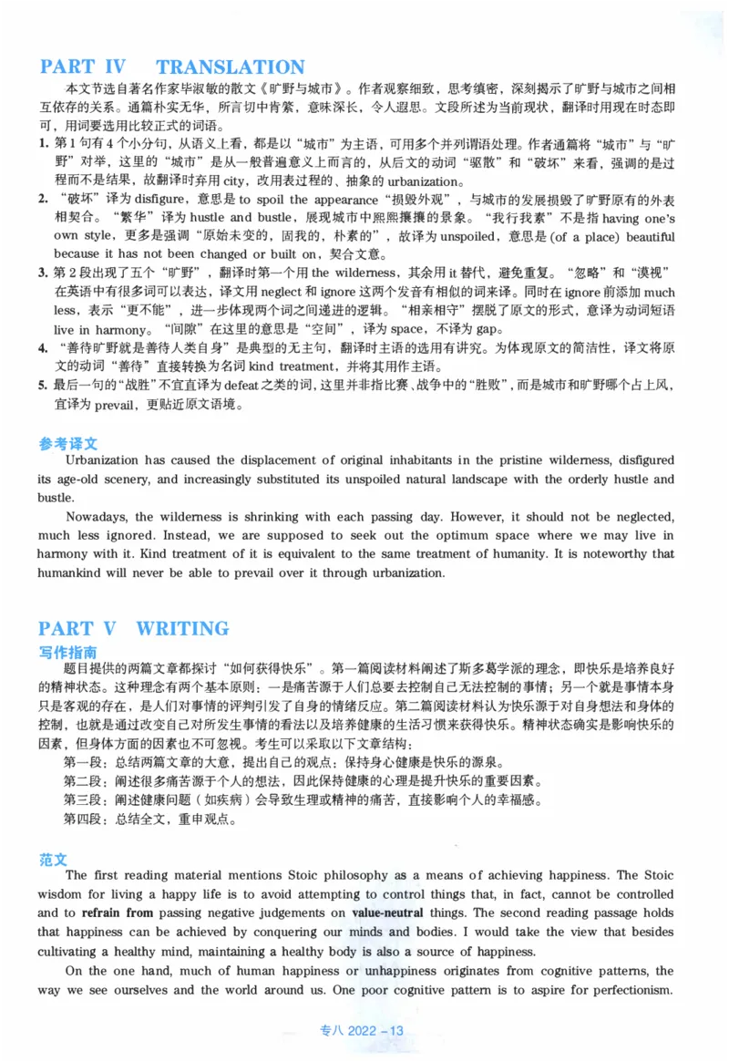 2022年专八真题解析_英语专八真题c_专八历年真题2009-2025_新题型专八(2009~2025)_2022年专八真题+音频+解析