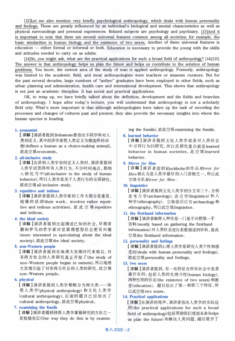 2022年专八真题解析_英语专八真题c_专八历年真题2009-2025_新题型专八(2009~2025)_2022年专八真题+音频+解析