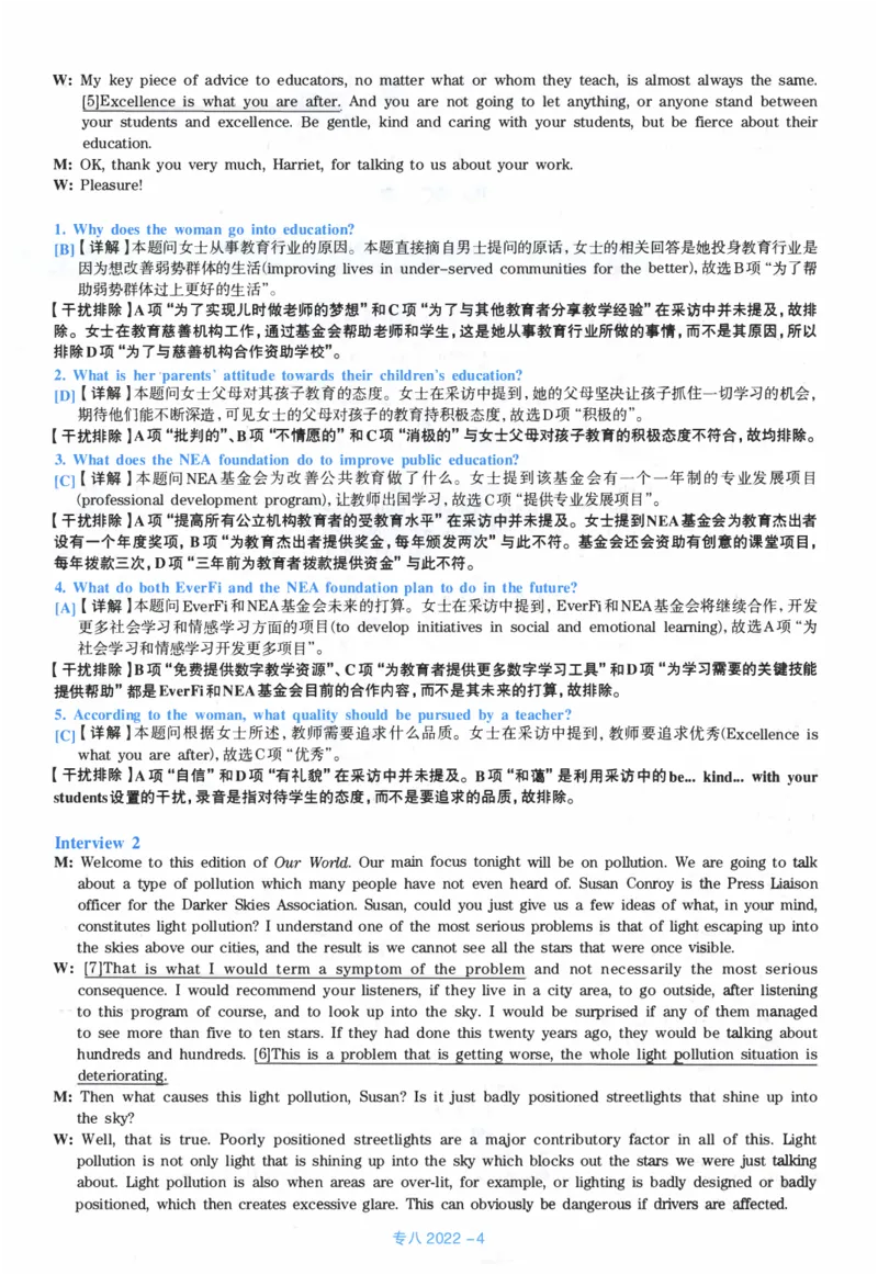 2022年专八真题解析_英语专八真题c_专八历年真题2009-2025_新题型专八(2009~2025)_2022年专八真题+音频+解析