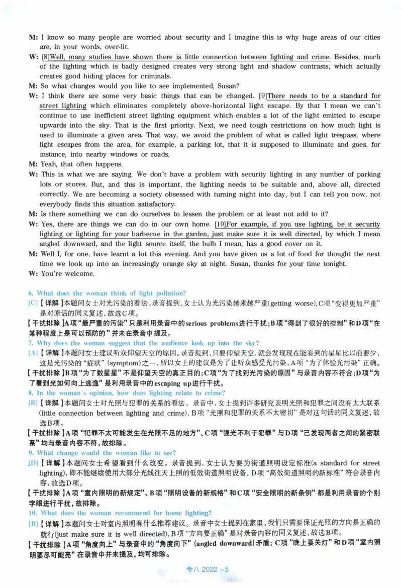 2022年专八真题解析_英语专八真题c_专八历年真题2009-2025_新题型专八(2009~2025)_2022年专八真题+音频+解析
