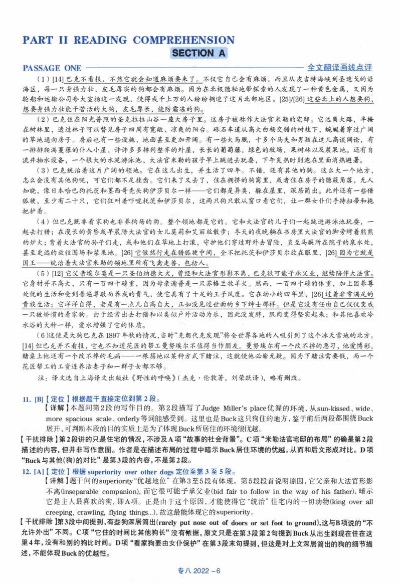 2022年专八真题解析_英语专八真题c_专八历年真题2009-2025_新题型专八(2009~2025)_2022年专八真题+音频+解析