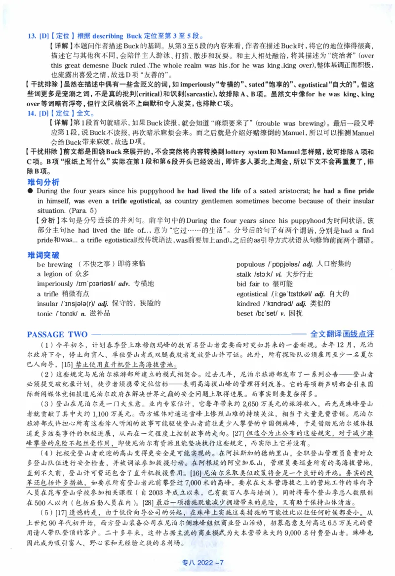 2022年专八真题解析_英语专八真题c_专八历年真题2009-2025_新题型专八(2009~2025)_2022年专八真题+音频+解析