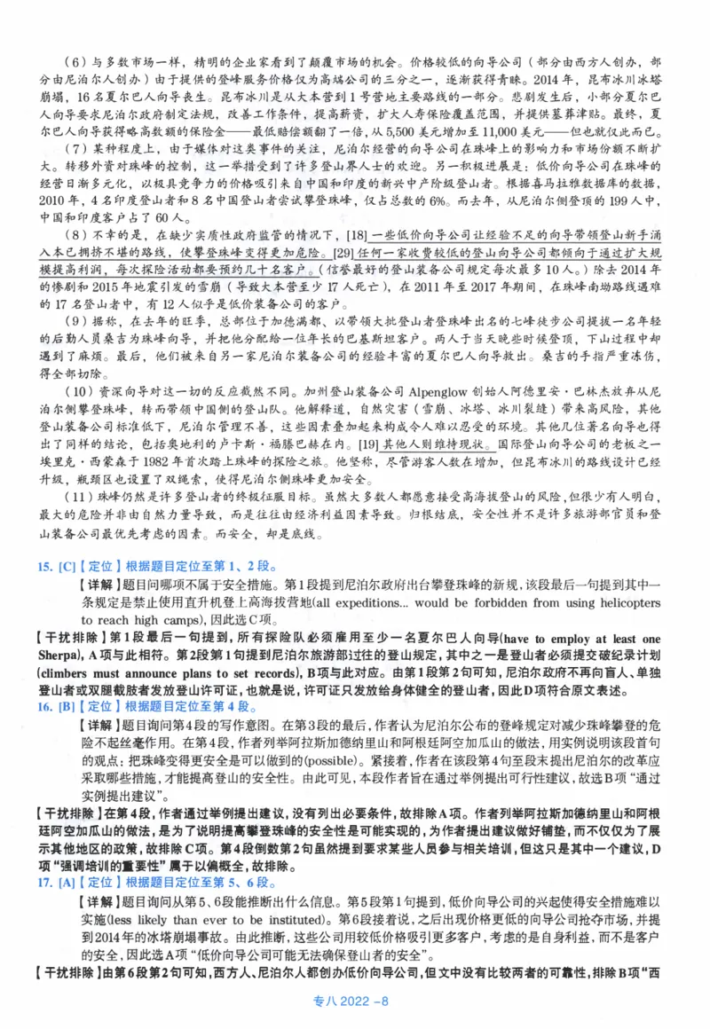 2022年专八真题解析_英语专八真题c_专八历年真题2009-2025_新题型专八(2009~2025)_2022年专八真题+音频+解析