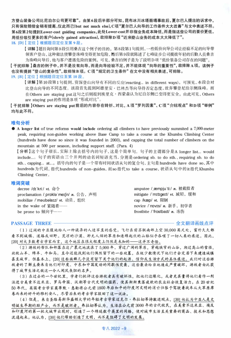 2022年专八真题解析_英语专八真题c_专八历年真题2009-2025_新题型专八(2009~2025)_2022年专八真题+音频+解析