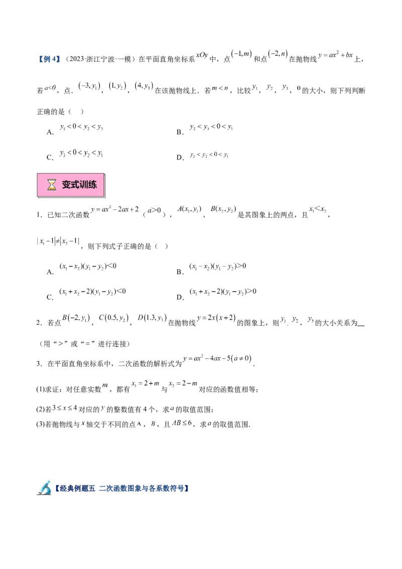 专题02二次函数的图象与性质重难点题型专训（15大题型+20道拓展培优）（学生版）_人教版数学九年级上册_版本二_九年级数学上册（人教版）_重难点专题提升-V7_2025版