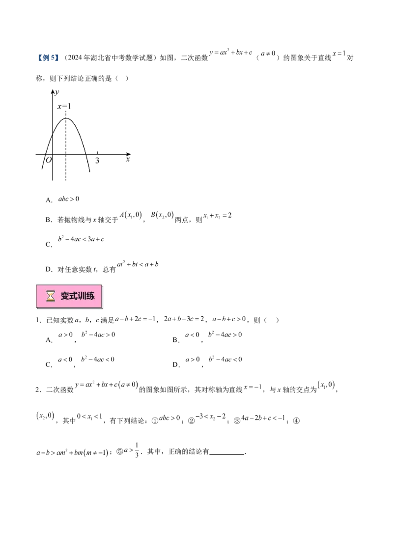 专题02二次函数的图象与性质重难点题型专训（15大题型+20道拓展培优）（学生版）_人教版数学九年级上册_版本二_九年级数学上册（人教版）_重难点专题提升-V7_2025版