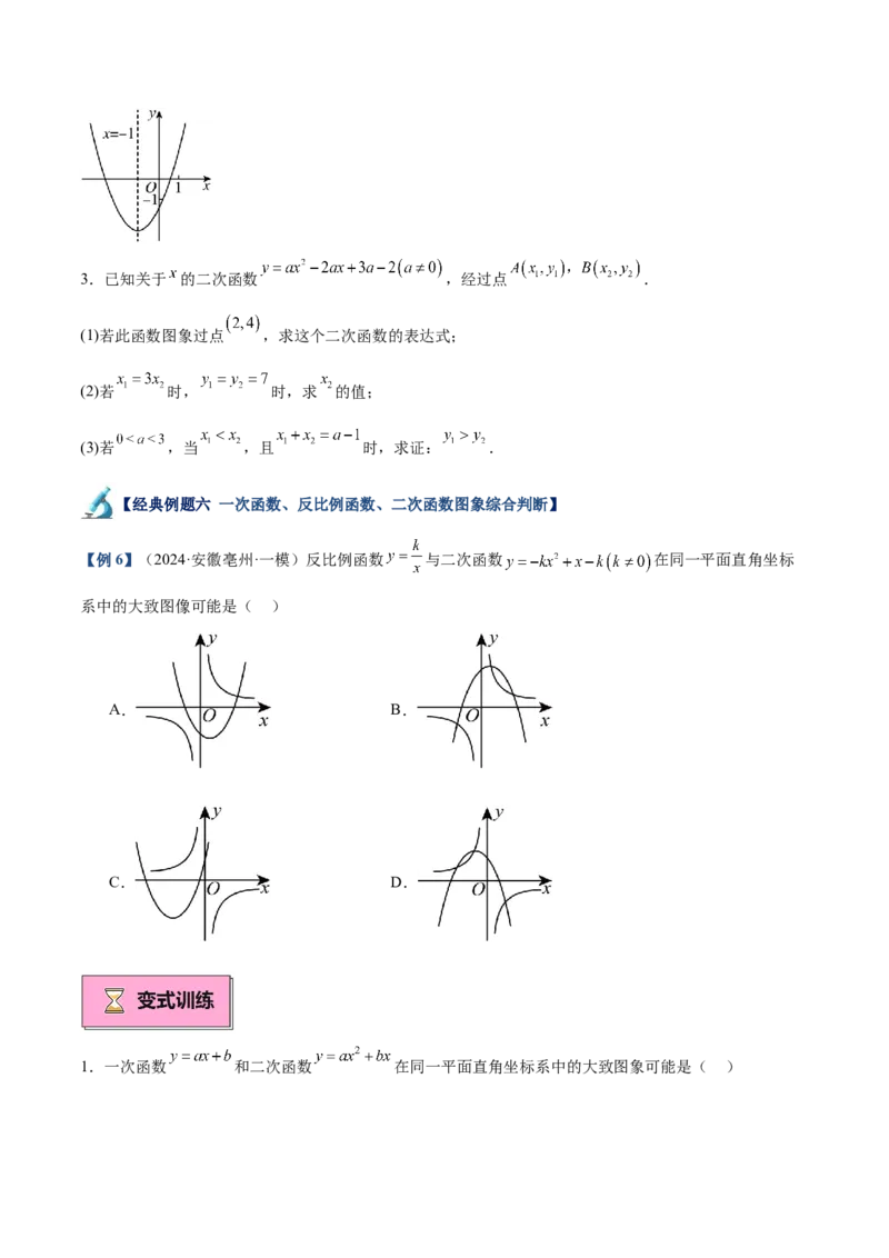 专题02二次函数的图象与性质重难点题型专训（15大题型+20道拓展培优）（学生版）_人教版数学九年级上册_版本二_九年级数学上册（人教版）_重难点专题提升-V7_2025版