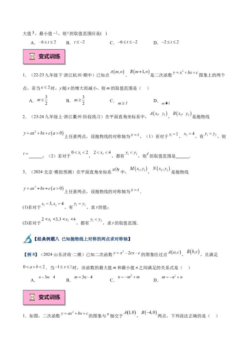 专题02二次函数的图象与性质重难点题型专训（15大题型+20道拓展培优）（学生版）_人教版数学九年级上册_版本二_九年级数学上册（人教版）_重难点专题提升-V7_2025版