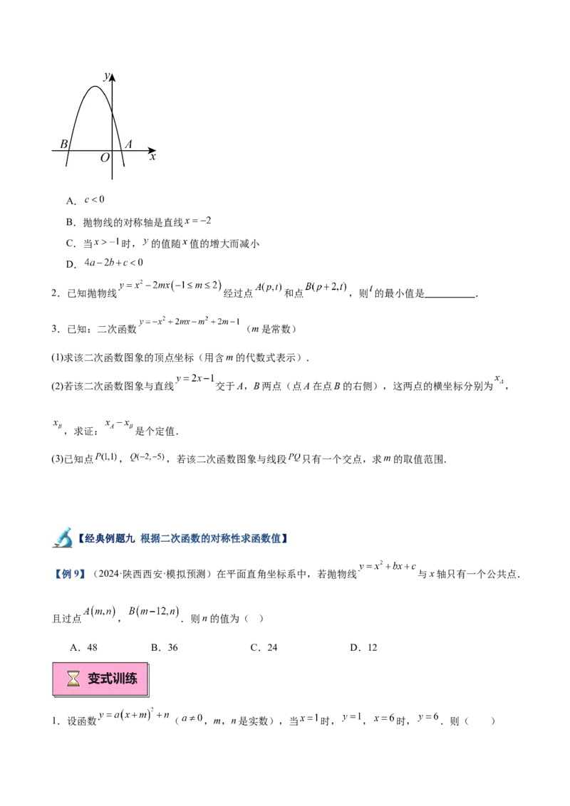 专题02二次函数的图象与性质重难点题型专训（15大题型+20道拓展培优）（学生版）_人教版数学九年级上册_版本二_九年级数学上册（人教版）_重难点专题提升-V7_2025版