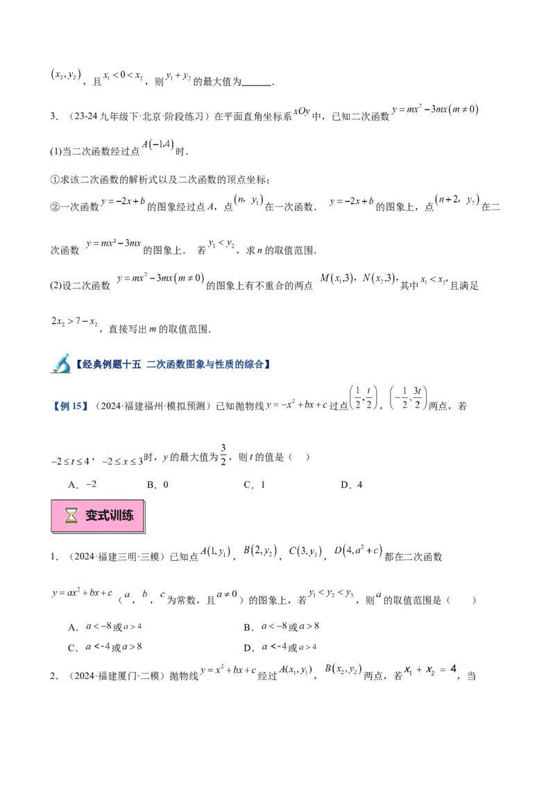 专题02二次函数的图象与性质重难点题型专训（15大题型+20道拓展培优）（学生版）_人教版数学九年级上册_版本二_九年级数学上册（人教版）_重难点专题提升-V7_2025版