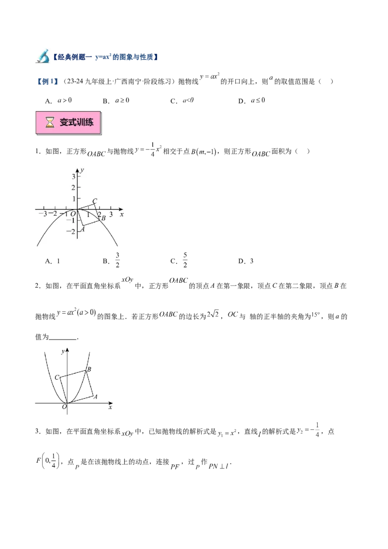 专题02二次函数的图象与性质重难点题型专训（15大题型+20道拓展培优）（学生版）_人教版数学九年级上册_版本二_九年级数学上册（人教版）_重难点专题提升-V7_2025版