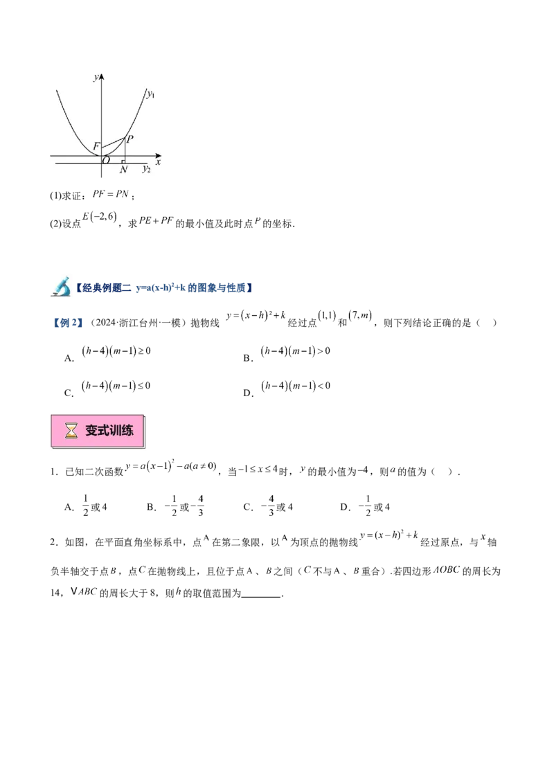 专题02二次函数的图象与性质重难点题型专训（15大题型+20道拓展培优）（学生版）_人教版数学九年级上册_版本二_九年级数学上册（人教版）_重难点专题提升-V7_2025版
