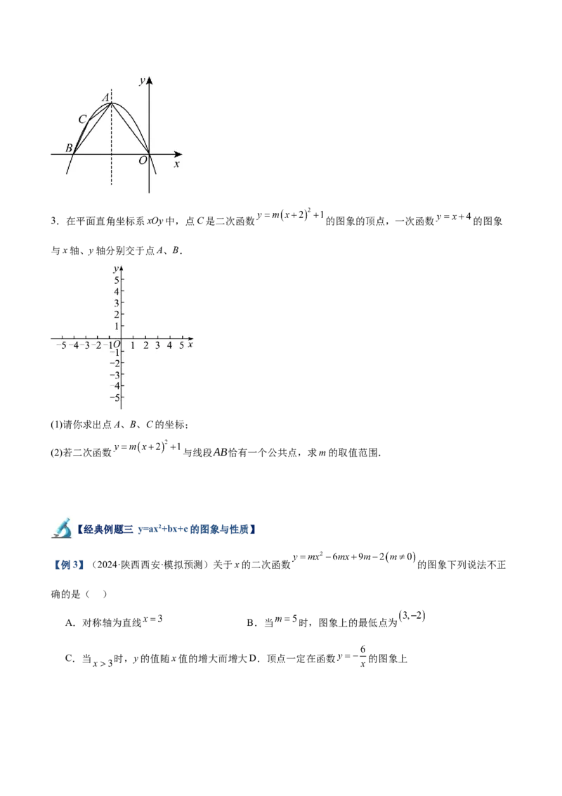 专题02二次函数的图象与性质重难点题型专训（15大题型+20道拓展培优）（学生版）_人教版数学九年级上册_版本二_九年级数学上册（人教版）_重难点专题提升-V7_2025版
