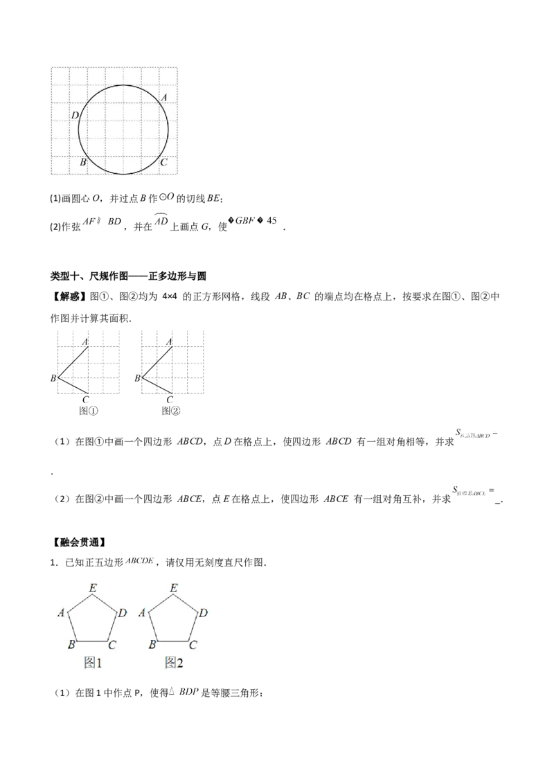 专题04圆（学生版）（中等类型）_人教版数学九年级上册_版本二_九年级数学上册（人教版）_基础中等题型过关专练-U343_2025版