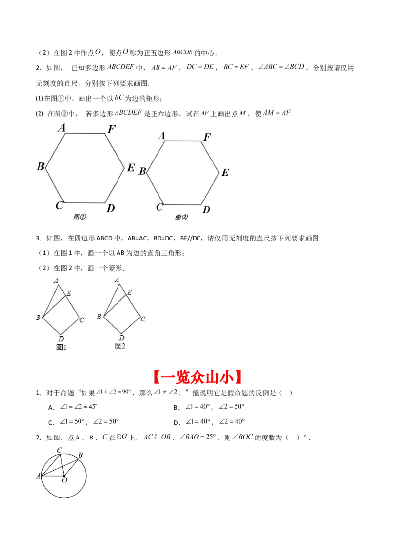 专题04圆（学生版）（中等类型）_人教版数学九年级上册_版本二_九年级数学上册（人教版）_基础中等题型过关专练-U343_2025版