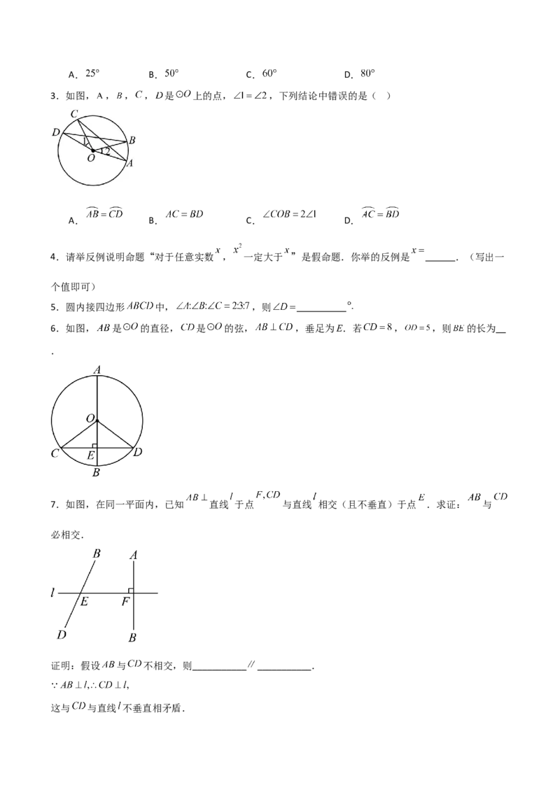 专题04圆（学生版）（中等类型）_人教版数学九年级上册_版本二_九年级数学上册（人教版）_基础中等题型过关专练-U343_2025版