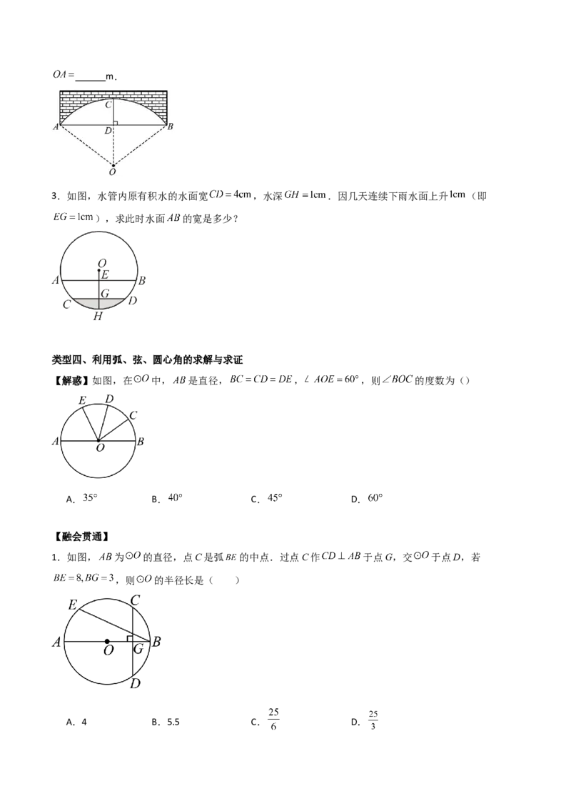 专题04圆（学生版）（中等类型）_人教版数学九年级上册_版本二_九年级数学上册（人教版）_基础中等题型过关专练-U343_2025版