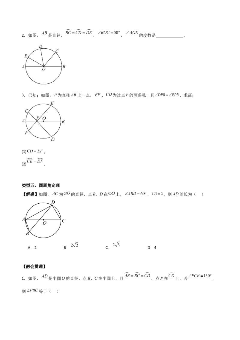 专题04圆（学生版）（中等类型）_人教版数学九年级上册_版本二_九年级数学上册（人教版）_基础中等题型过关专练-U343_2025版