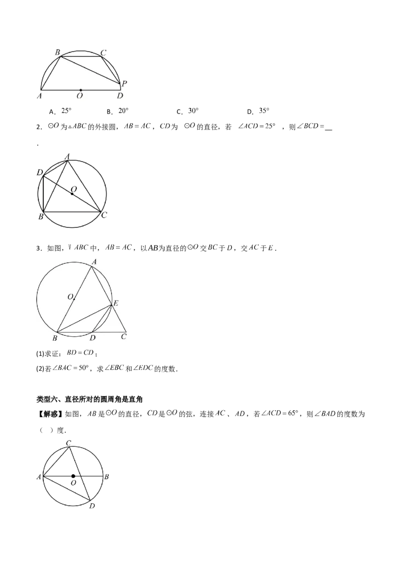 专题04圆（学生版）（中等类型）_人教版数学九年级上册_版本二_九年级数学上册（人教版）_基础中等题型过关专练-U343_2025版