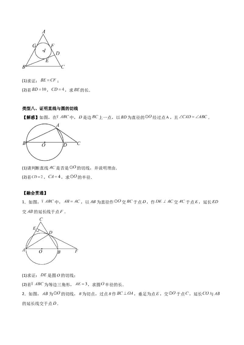 专题04圆（学生版）（中等类型）_人教版数学九年级上册_版本二_九年级数学上册（人教版）_基础中等题型过关专练-U343_2025版