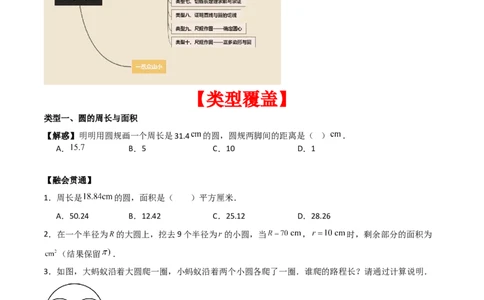 专题04圆（学生版）（中等类型）_人教版数学九年级上册_版本二_九年级数学上册（人教版）_基础中等题型过关专练-U343_2025版