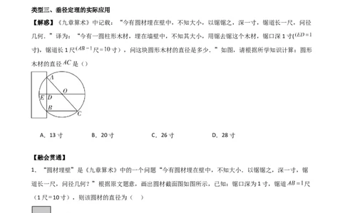 专题04圆（学生版）（中等类型）_人教版数学九年级上册_版本二_九年级数学上册（人教版）_基础中等题型过关专练-U343_2025版