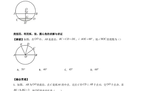 专题04圆（学生版）（中等类型）_人教版数学九年级上册_版本二_九年级数学上册（人教版）_基础中等题型过关专练-U343_2025版