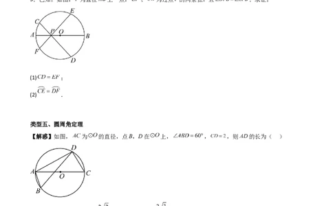 专题04圆（学生版）（中等类型）_人教版数学九年级上册_版本二_九年级数学上册（人教版）_基础中等题型过关专练-U343_2025版