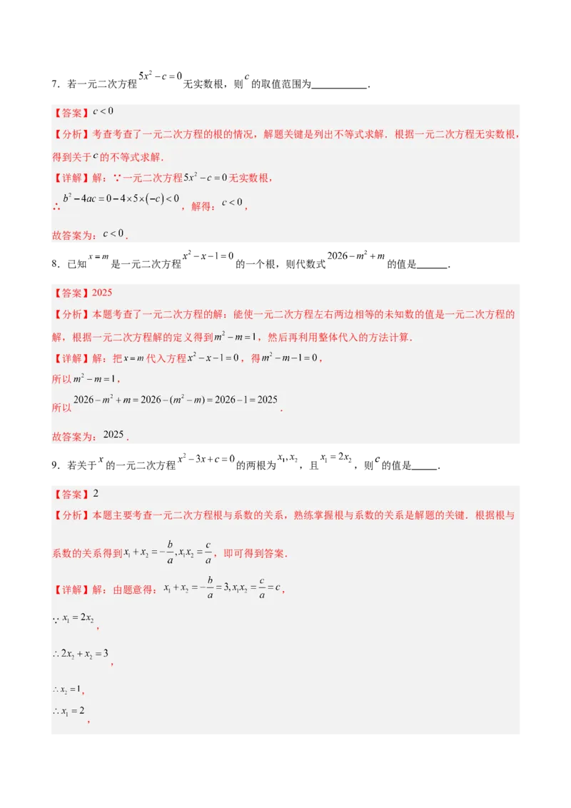 专题03一元二次方程中含参数问题的五类综合题型（压轴题专项训练）（教师版）_人教版数学九年级上册_版本二_九年级数学上册（人教版）_压轴题专项-V5_2026版
