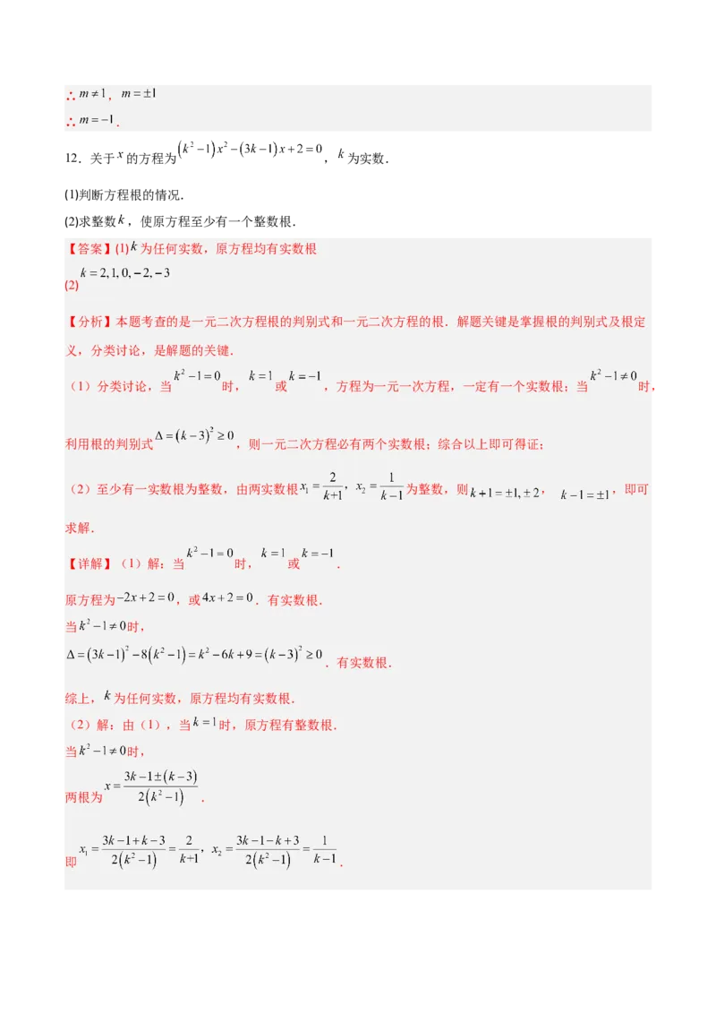 专题03一元二次方程中含参数问题的五类综合题型（压轴题专项训练）（教师版）_人教版数学九年级上册_版本二_九年级数学上册（人教版）_压轴题专项-V5_2026版