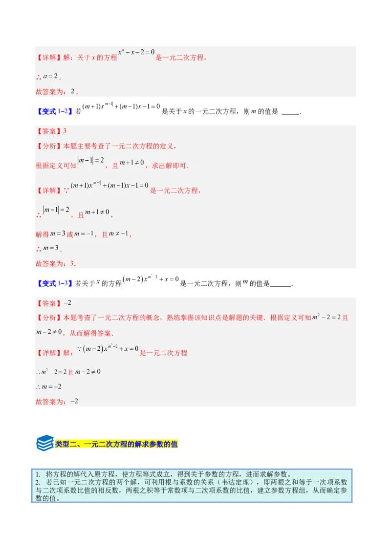 专题03一元二次方程中含参数问题的五类综合题型（压轴题专项训练）（教师版）_人教版数学九年级上册_版本二_九年级数学上册（人教版）_压轴题专项-V5_2026版