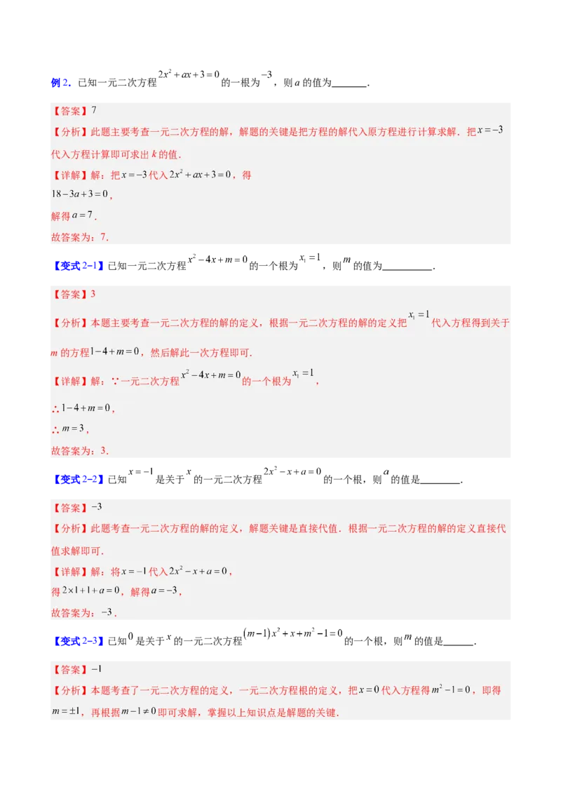 专题03一元二次方程中含参数问题的五类综合题型（压轴题专项训练）（教师版）_人教版数学九年级上册_版本二_九年级数学上册（人教版）_压轴题专项-V5_2026版