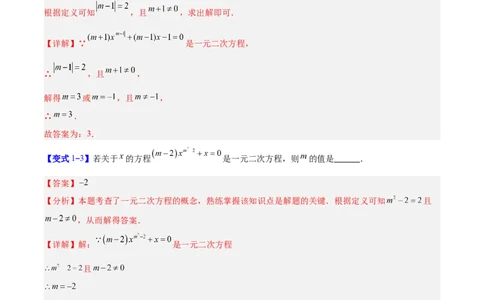 专题03一元二次方程中含参数问题的五类综合题型（压轴题专项训练）（教师版）_人教版数学九年级上册_版本二_九年级数学上册（人教版）_压轴题专项-V5_2026版