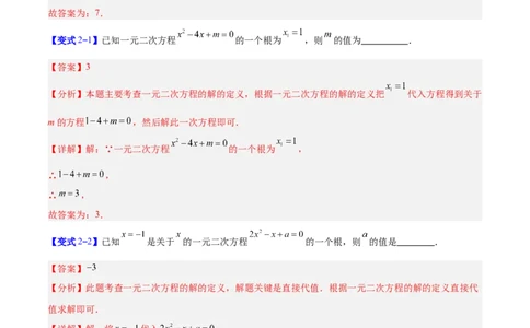 专题03一元二次方程中含参数问题的五类综合题型（压轴题专项训练）（教师版）_人教版数学九年级上册_版本二_九年级数学上册（人教版）_压轴题专项-V5_2026版