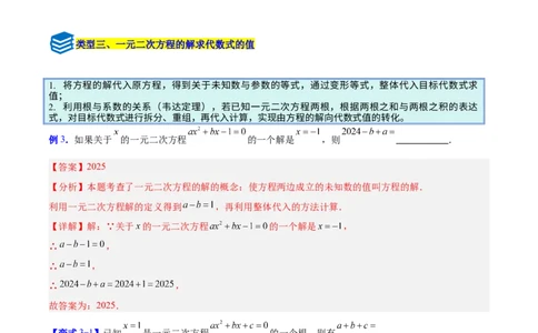 专题03一元二次方程中含参数问题的五类综合题型（压轴题专项训练）（教师版）_人教版数学九年级上册_版本二_九年级数学上册（人教版）_压轴题专项-V5_2026版