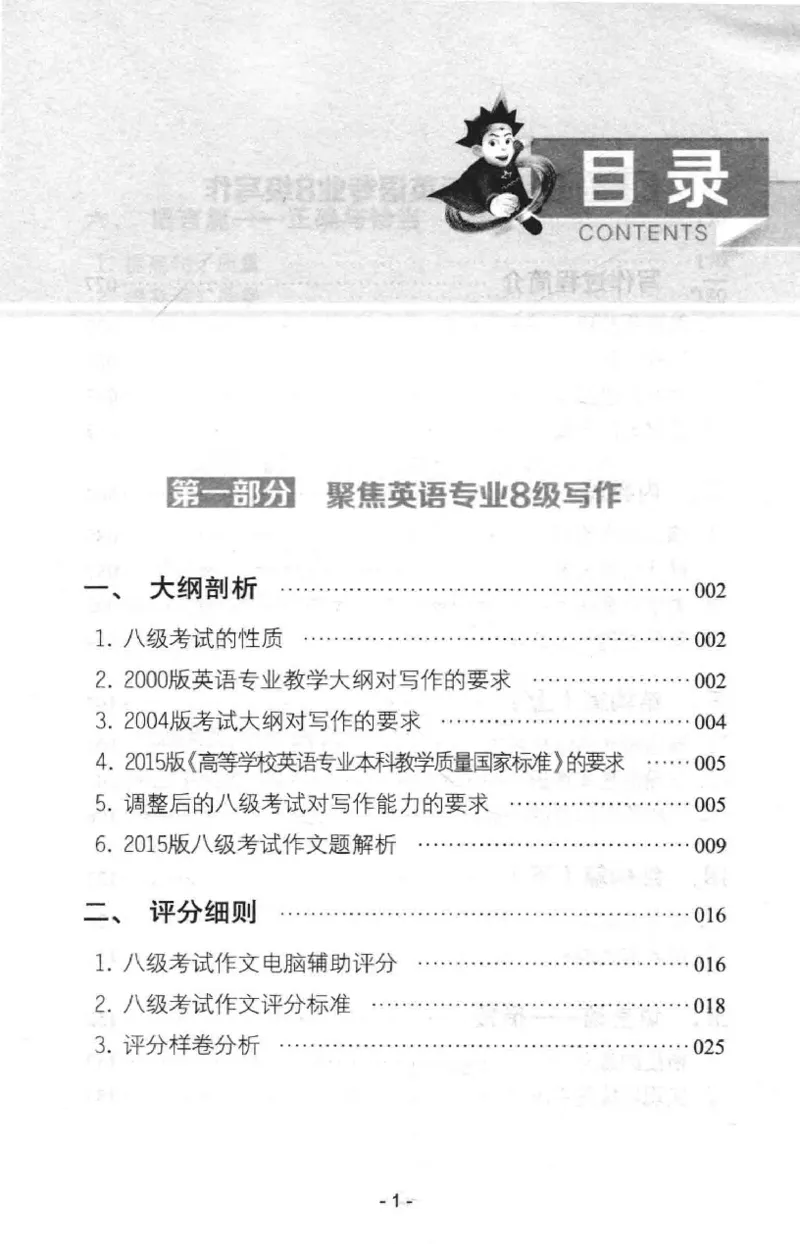 冲击波专八写作_英语专八真题c_专八版本1(优先学)_专八各类练习(赠送资料)_冲击波专八改错专用书