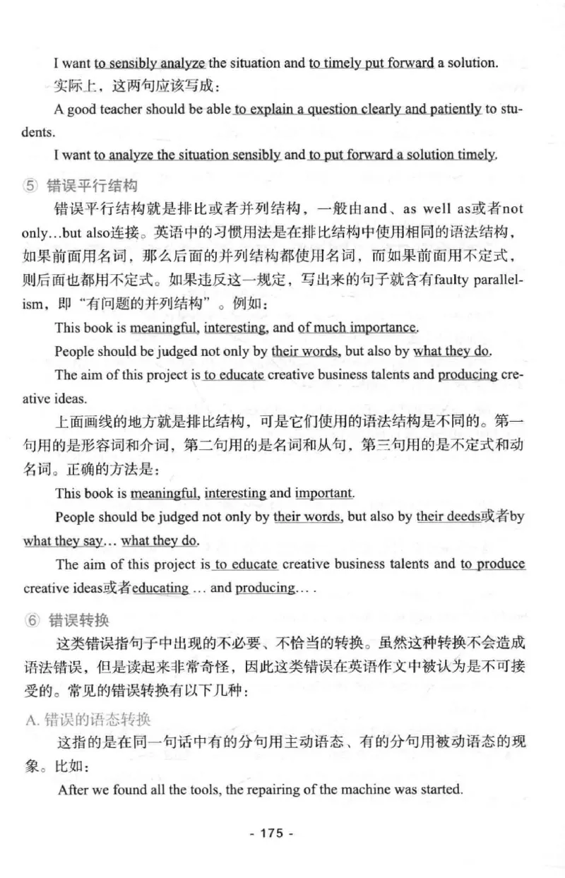 冲击波专八写作_英语专八真题c_专八版本1(优先学)_专八各类练习(赠送资料)_冲击波专八改错专用书