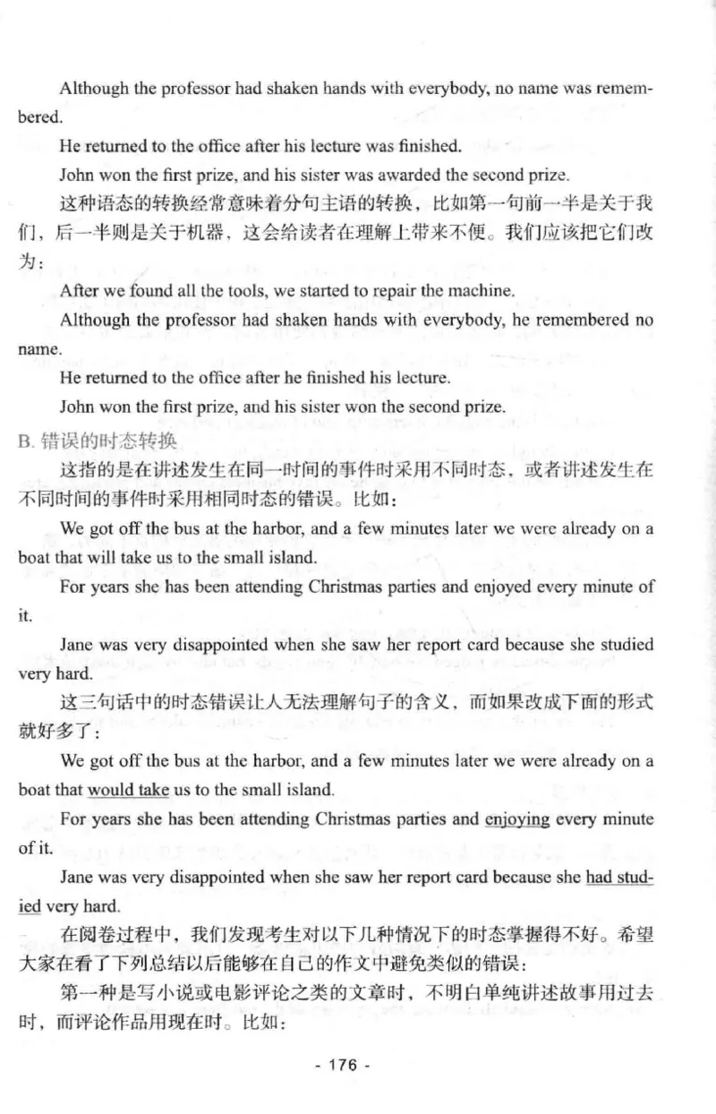 冲击波专八写作_英语专八真题c_专八版本1(优先学)_专八各类练习(赠送资料)_冲击波专八改错专用书