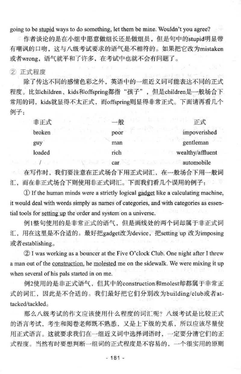 冲击波专八写作_英语专八真题c_专八版本1(优先学)_专八各类练习(赠送资料)_冲击波专八改错专用书