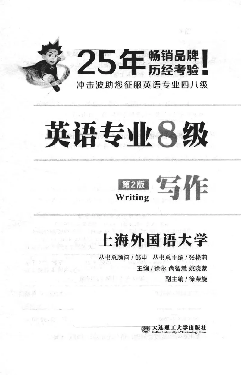 冲击波专八写作_英语专八真题c_专八版本1(优先学)_专八各类练习(赠送资料)_冲击波专八改错专用书