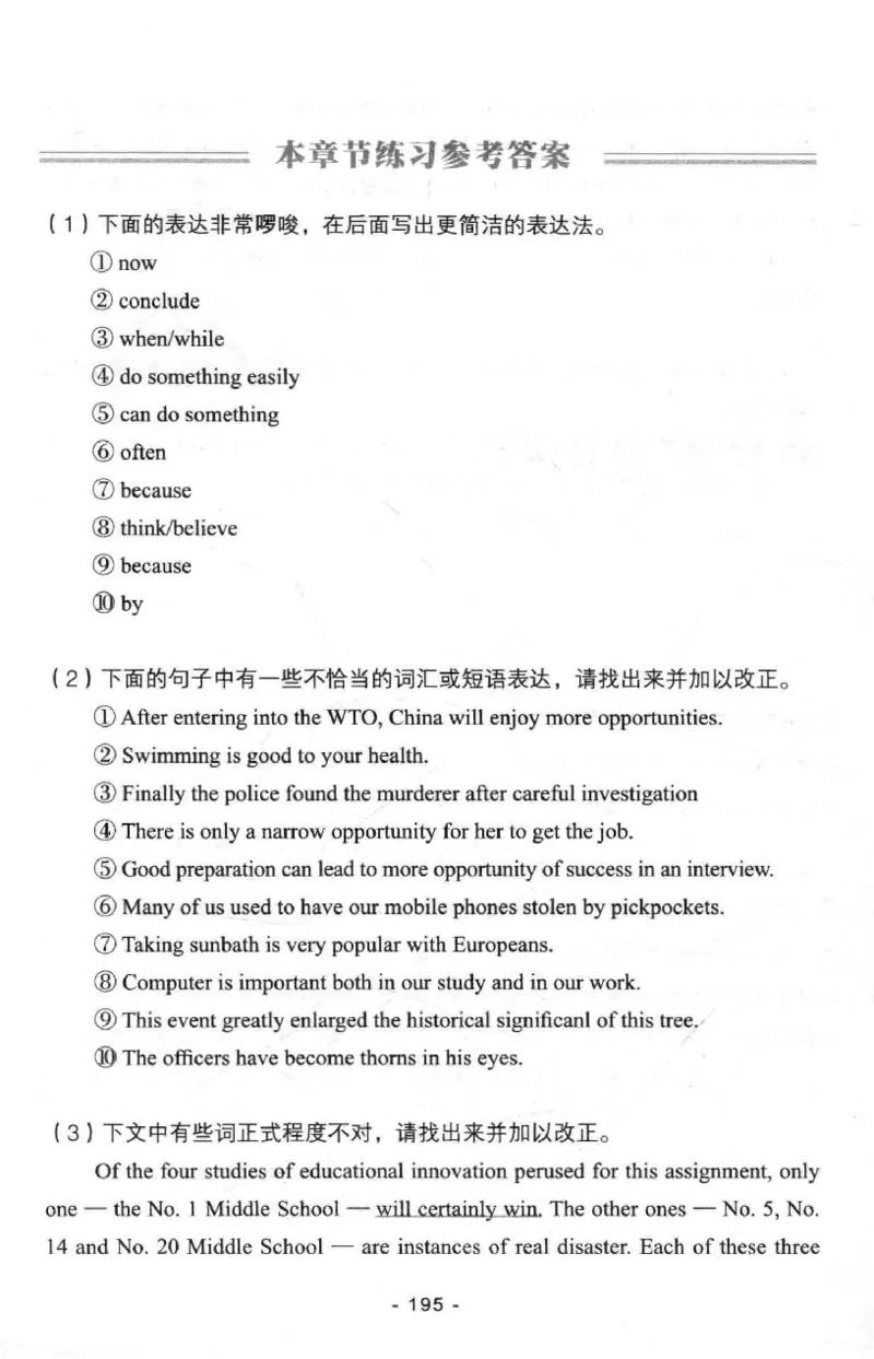 冲击波专八写作_英语专八真题c_专八版本1(优先学)_专八各类练习(赠送资料)_冲击波专八改错专用书