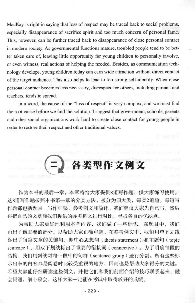 冲击波专八写作_英语专八真题c_专八版本1(优先学)_专八各类练习(赠送资料)_冲击波专八改错专用书