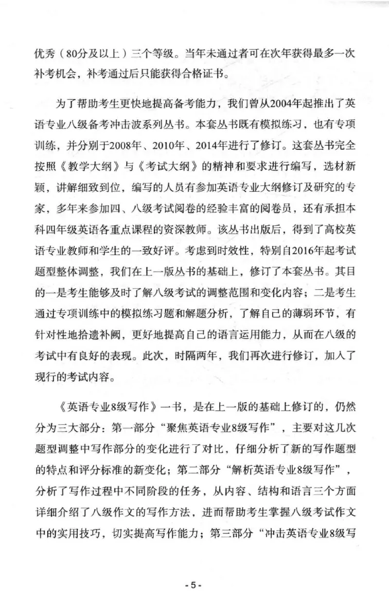 冲击波专八写作_英语专八真题c_专八版本1(优先学)_专八各类练习(赠送资料)_冲击波专八改错专用书