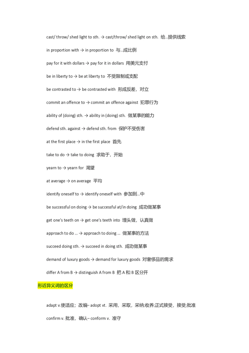 专八改错之固定搭配_英语专八真题c_专八版本1(优先学)_专八必看重点资料(赠送)